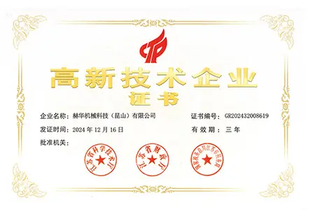 شهادة الشركة عالية التكنولوجيا